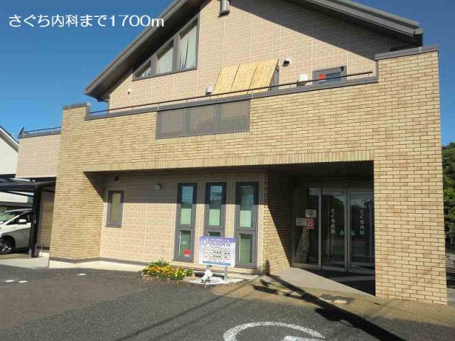 病院　さぐち内科（病院）まで1700m