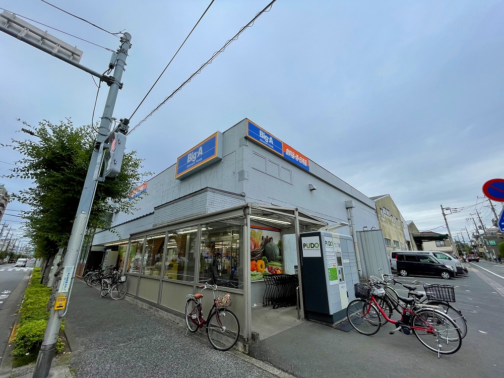 スーパー　ビッグ・エー 足立西新井店（スーパー）まで260m