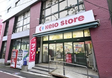 スーパー　京王ストア代田橋店（スーパー）まで359m