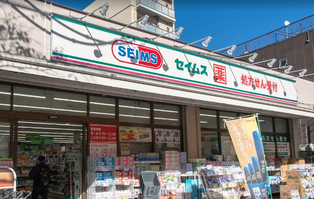 ドラックストア　ドラッグセイムス 東日暮里店（ドラッグストア）まで576m