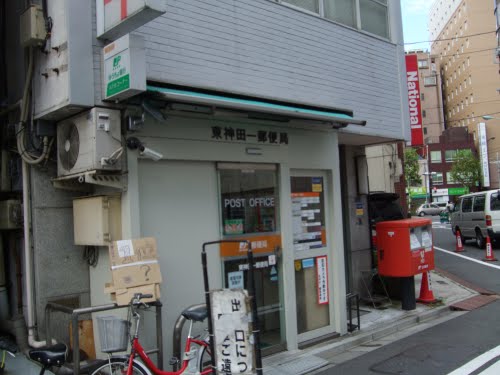 郵便局　東神田郵便局（郵便局）まで110m