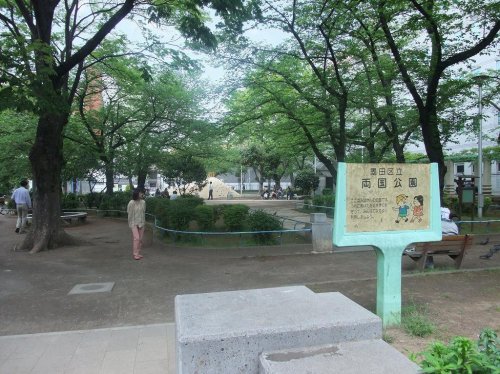 公園　両国公園（公園）まで259m