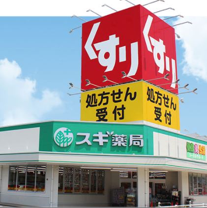 ドラックストア　スギドラッグ 東片貝店（ドラッグストア）まで497m