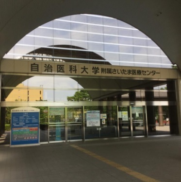 病院　自治医大さいたま医療センター（病院）まで700m