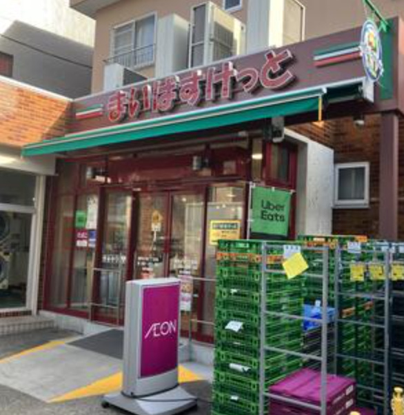スーパー　まいばすけっと雑司が谷1丁目店（スーパー）まで249m