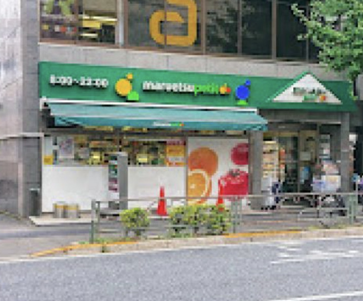 スーパー　マルエツプチ雑司が谷二丁目店（スーパー）まで470m