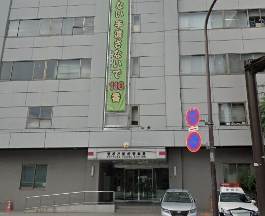 警察署・交番　蔵前警察署（警察署・交番）まで280m