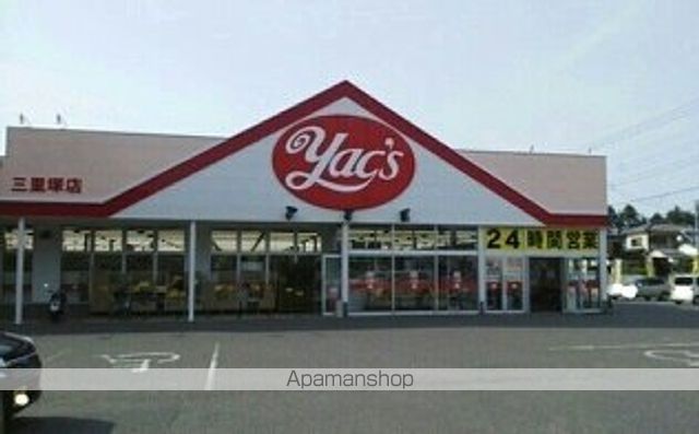 ドラックストア　ヤックスドラッグ三里塚店（ドラッグストア）まで450m