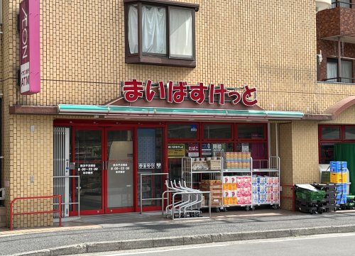 スーパー　まいばすけっと 横浜平沼橋店（スーパー）まで150m
