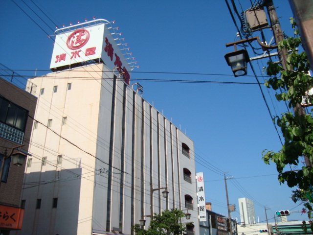 その他　清水屋尾頭橋店まで597ｍ
