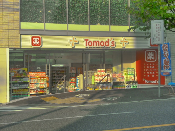 ドラックストア　トモズ 西永福店（ドラッグストア）まで225m