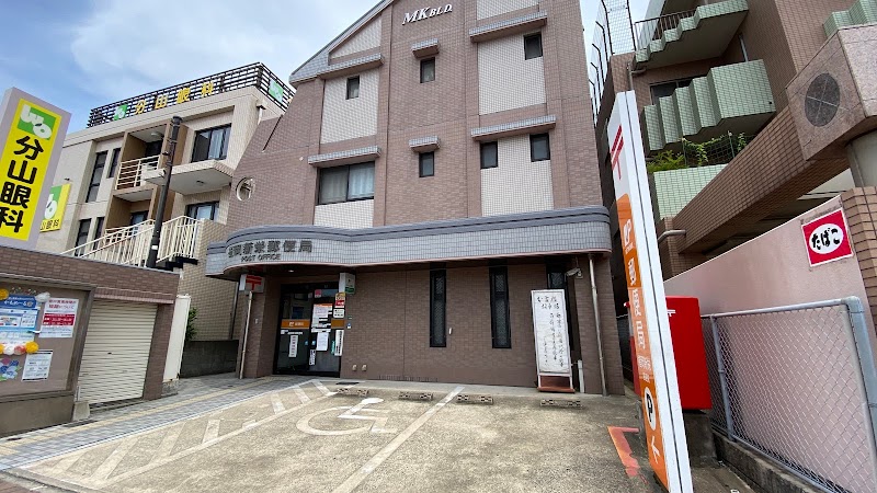 郵便局　福岡新栄郵便局（郵便局）まで797m