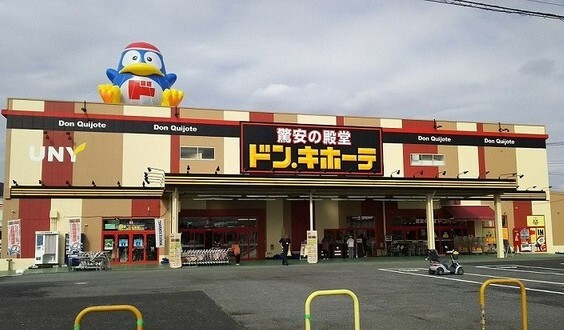 ホームセンター　ドン・キホーテ（ホームセンター）まで2400m