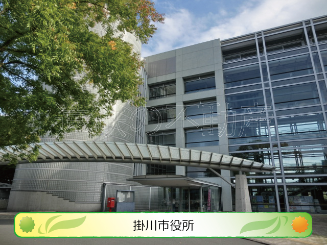 役所　掛川市役所（役所）まで1122m