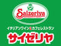 飲食店　サイゼリヤ ブランチ福岡下原店（飲食店）まで1430m