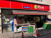 スーパー　スーパーマーケットリコス 松原1丁目店（スーパー）まで792m