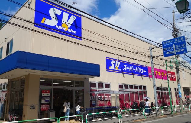 スーパー　スーパーバリュー等々力店（スーパー）まで128m