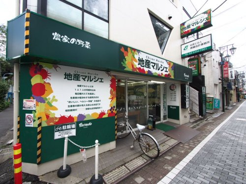 スーパー　地産マルシェ阿佐ヶ谷店（スーパー）まで269m