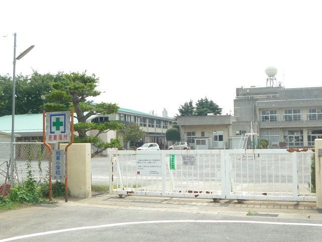 小学校　柏市立旭東小学校（小学校）まで550m