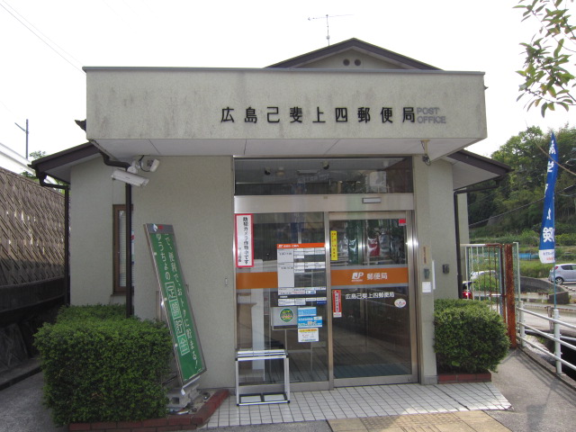郵便局　広島己斐上郵便局（郵便局）まで1754m