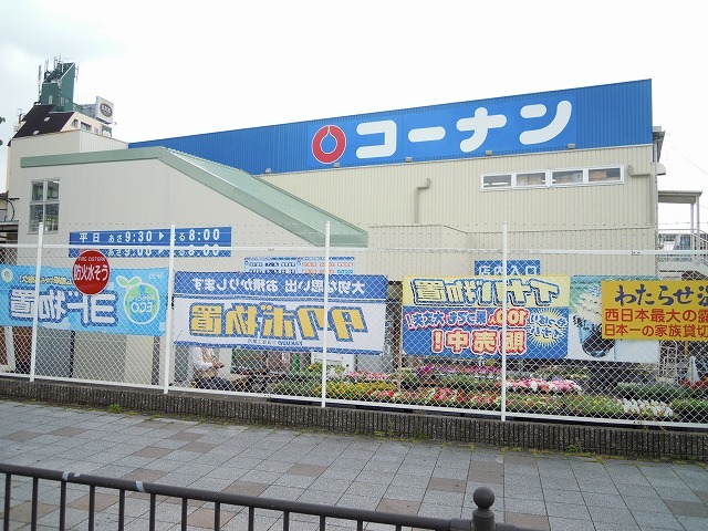 ホームセンター　ホームセンターコーナン中環蛍池店（ホームセンター）まで134m
