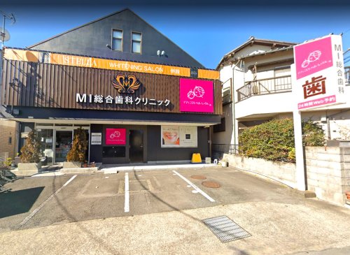 病院　MI総合歯科クリニック（病院）まで330m