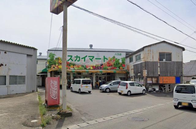 スーパー　スカイマート八万店（スーパー）まで300m