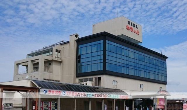 その他　道の駅　象潟　ねむの丘（その他）まで550m