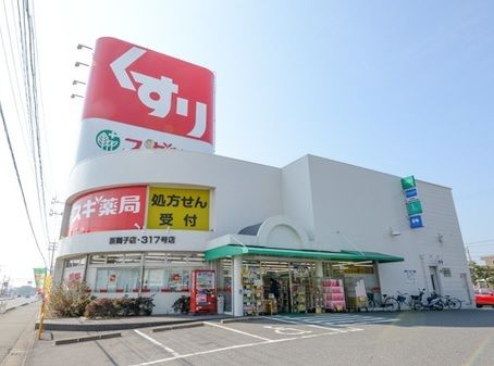 ドラックストア　スギ薬局 新舞子店（ドラッグストア）まで500m