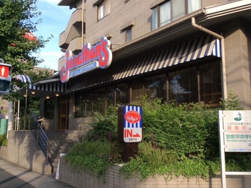 飲食店　ジョナサン/宮前平店（飲食店）まで650m