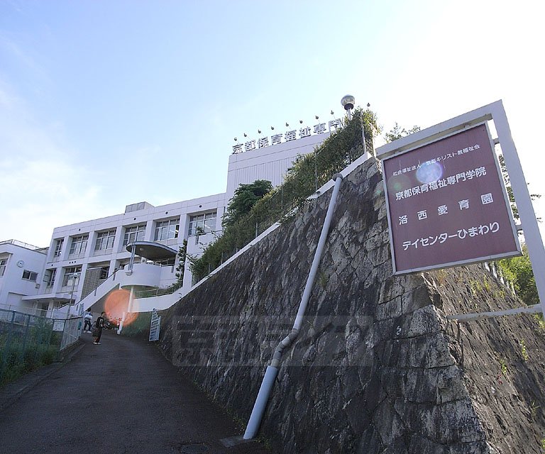 その他　京都保育福祉専門学院（その他）まで1400m