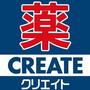 ドラックストア　クリエイトエス・ディー平塚紅谷町店（ドラッグストア）まで119m