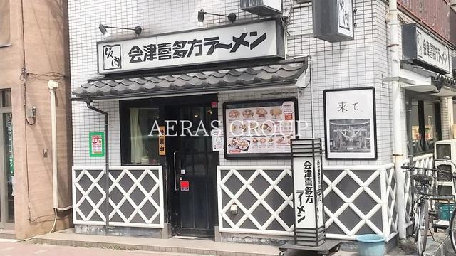 飲食店　会津喜多方ラーメン坂内 練馬店（飲食店）まで399m