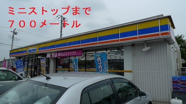 コンビニ　ミニストップ（コンビニ）まで700m