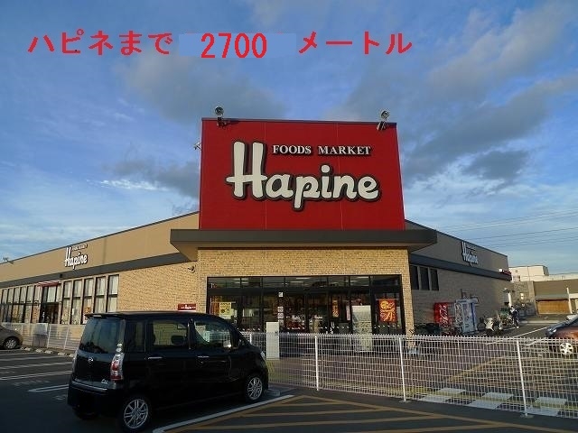 その他　ハピネ（その他）まで2700m