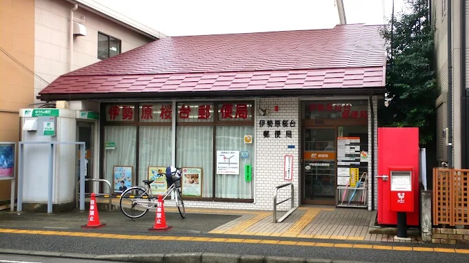 郵便局　伊勢原桜台郵便局（郵便局）まで574m