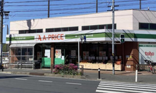 スーパー　A－プライス溝の口店（スーパー）まで381m