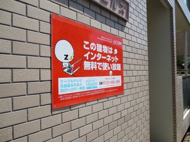 その他共有部分　★ＣＡＴＶジェイコム導入済み★
