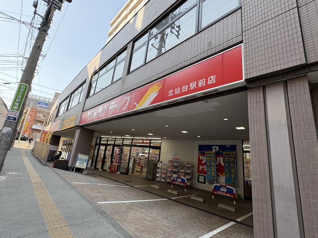ドラックストア　ツルハドラッグ北仙台駅前店（ドラッグストア）まで780m