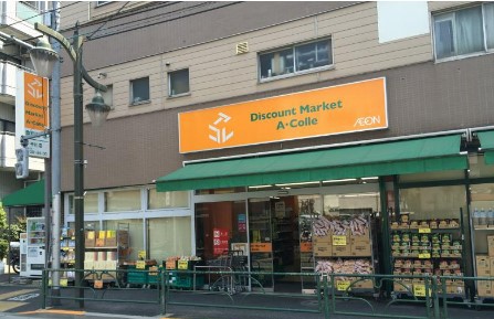 スーパー　アコレ千川店（スーパー）まで329m