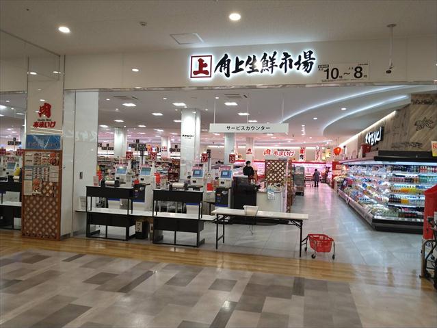スーパー　角上生鮮市場（スーパー）まで576m