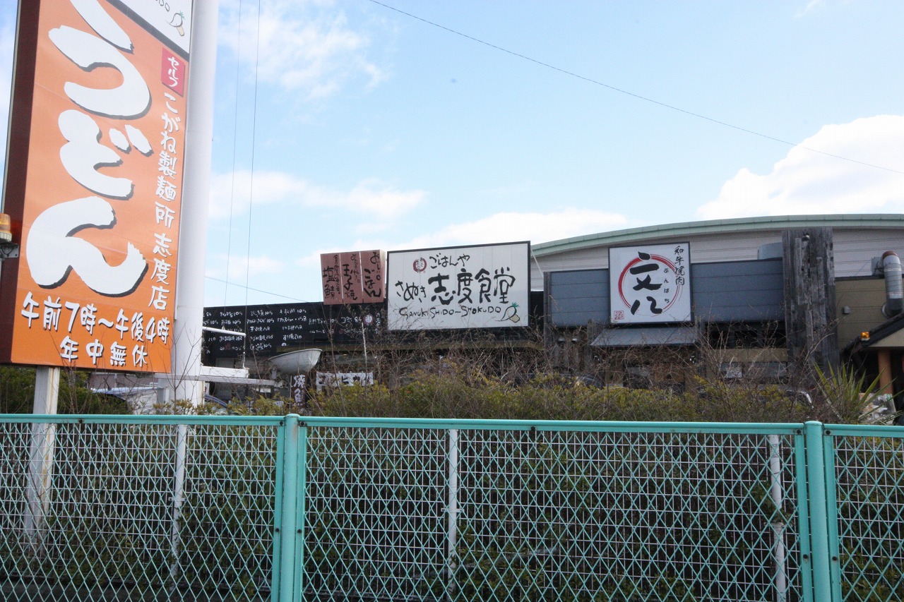 飲食店　まいどおおきに食堂さぬき志度食堂（飲食店）まで715m