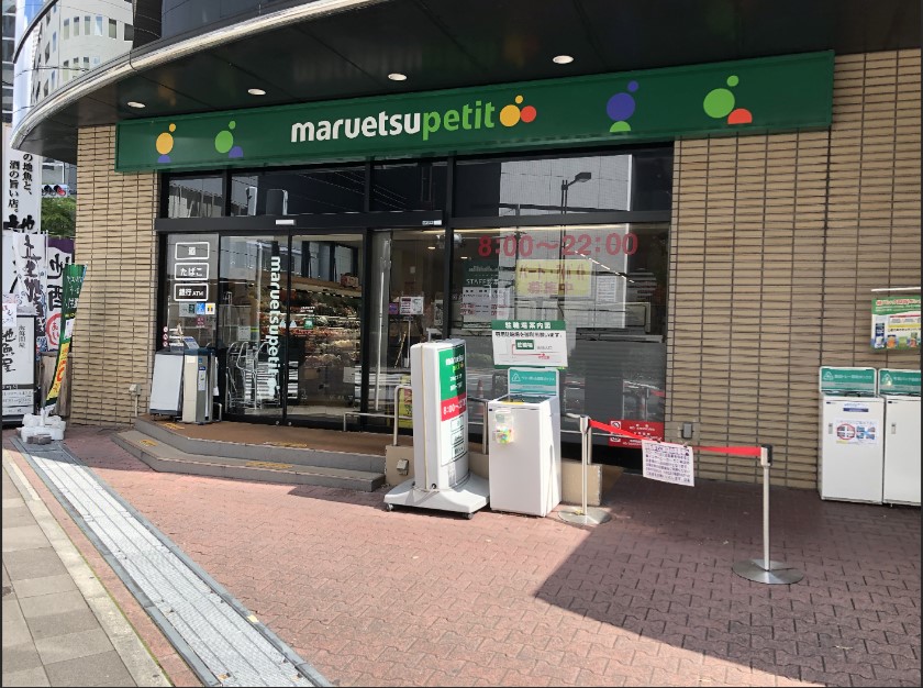 スーパー　マルエツ（スーパー）まで480m