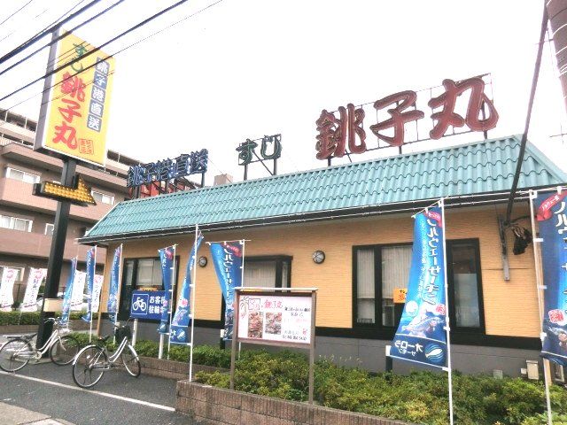 飲食店　すし銚子丸南越谷店（飲食店）まで628m