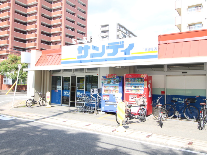スーパー　サンディ（スーパー）まで236m