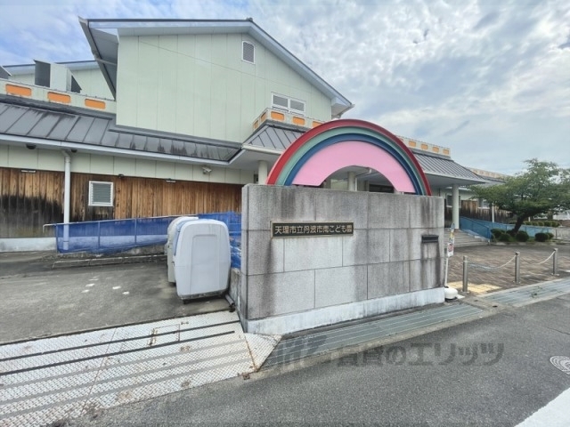 幼稚園・保育園　天理市立丹波市南こども園（幼稚園・保育園）まで1000m