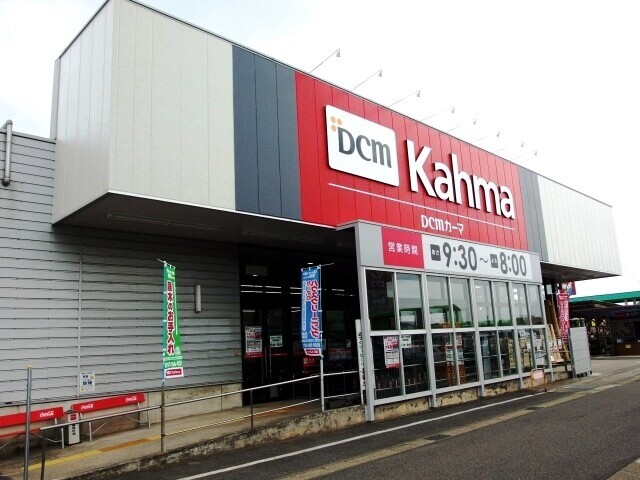 ホームセンター　DCM 矢作店（ホームセンター）まで1511m