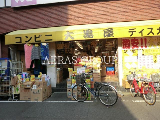 スーパー　大黒屋立石店（スーパー）まで209m