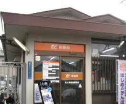 郵便局　泉大津曽根郵便局（郵便局）まで783m