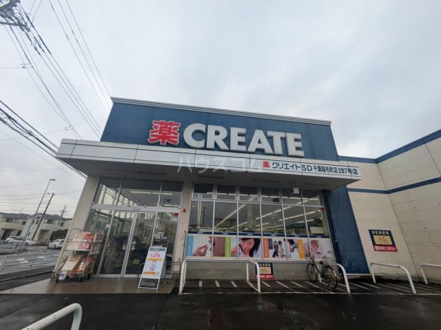 ドラックストア　クリエイトＳＤ千葉稲毛町店（ドラッグストア）まで1246m
